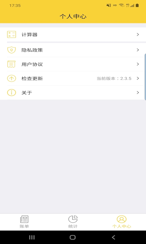 立安记账应用截图-1