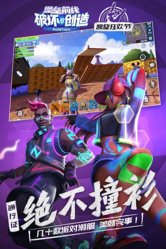 堡垒前线:破坏与创造游戏截图-3