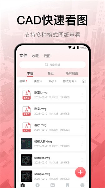 工程制图应用截图-4