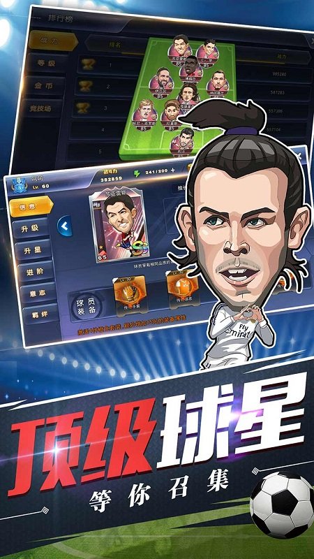 绿茵王朝公测版游戏截图-4