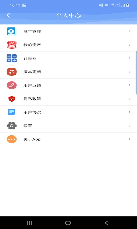 品惠记账应用截图-3