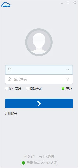 263云通信电脑版软件截图-1