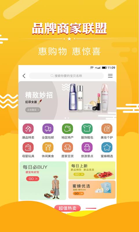 蜜蜂帮帮优享版应用截图-1