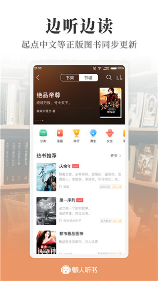 懒人听书电脑版游戏截图-1