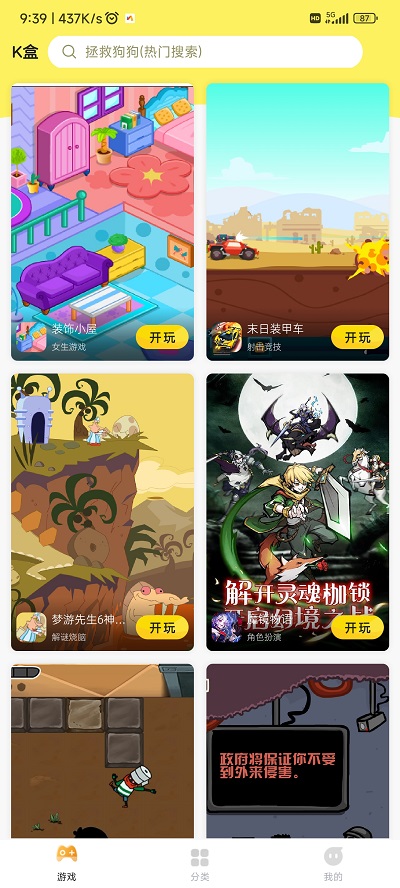7k7k游戏盒手机版应用截图-2