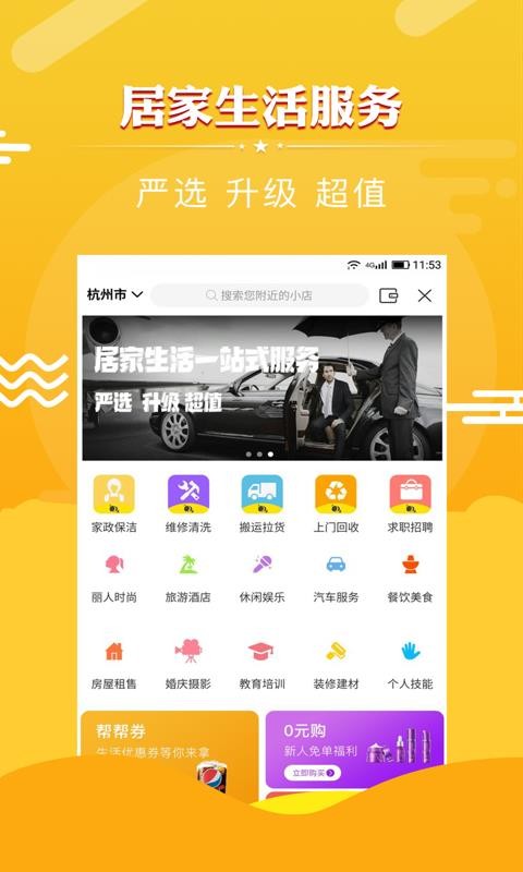 蜜蜂帮帮优享版应用截图-2
