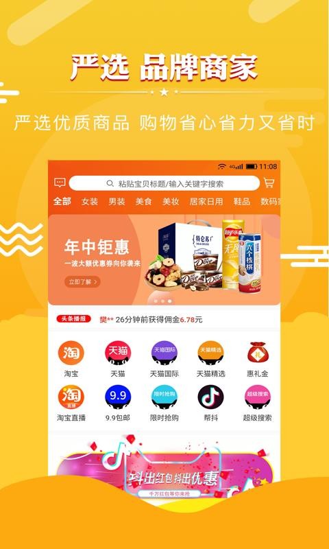 蜜蜂帮帮优享版应用截图-4
