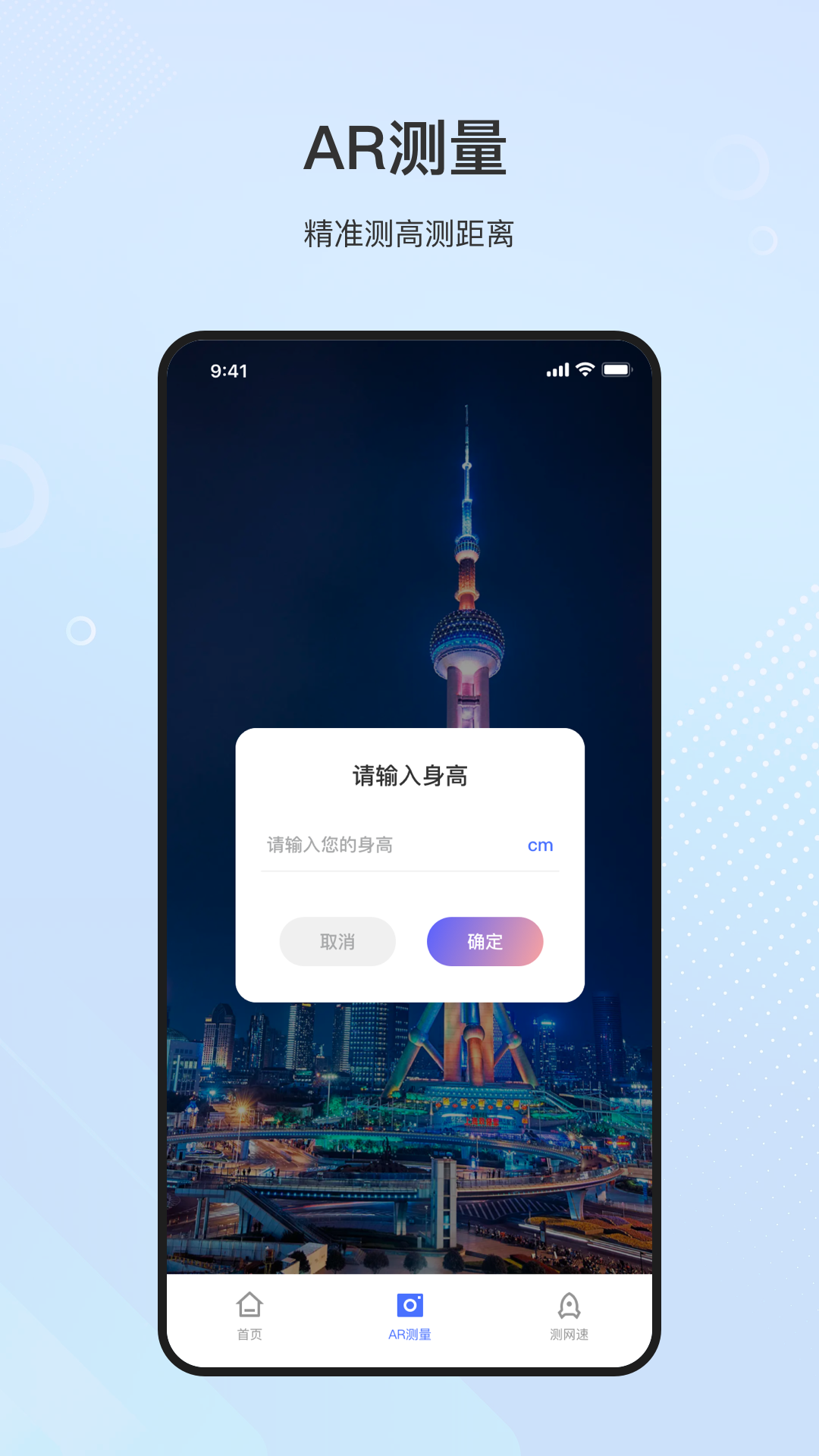 测量专家应用截图-4