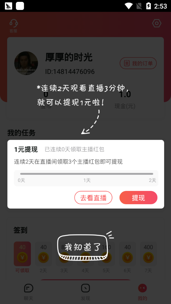 小麦圈应用截图-2