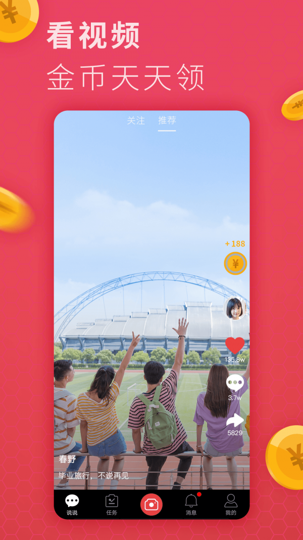 说说短视频应用截图-3
