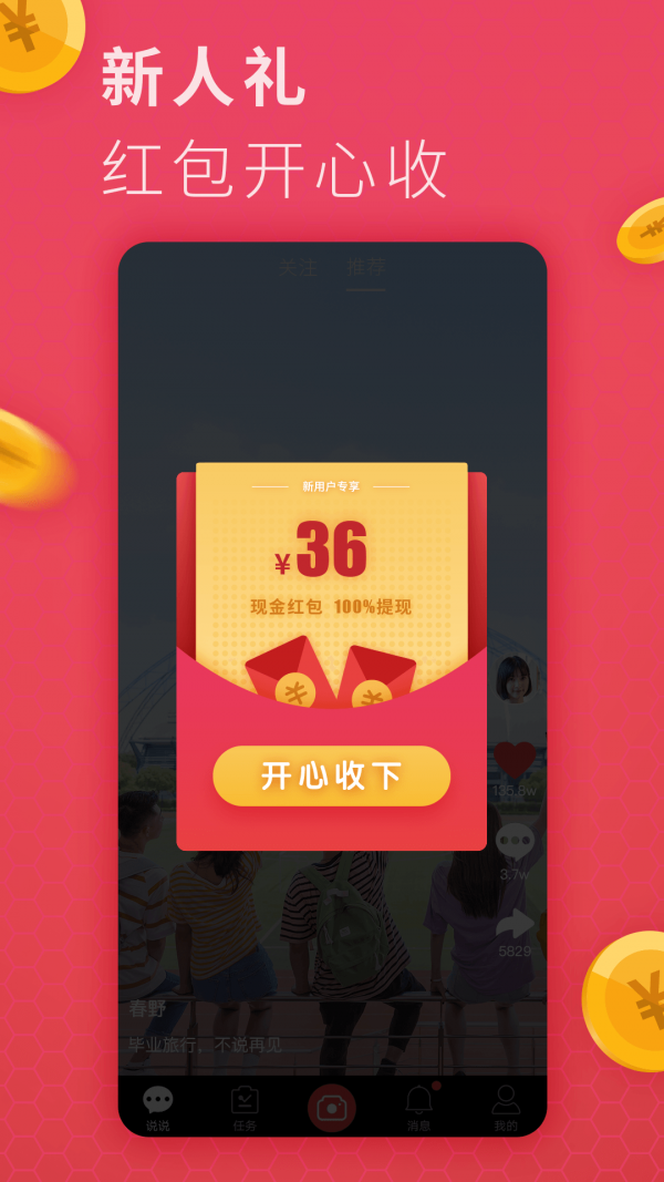 说说短视频应用截图-1