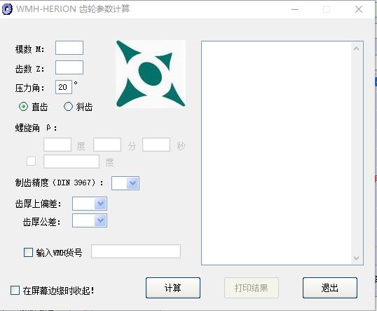 齿轮参数计算器绿色版软件截图-1