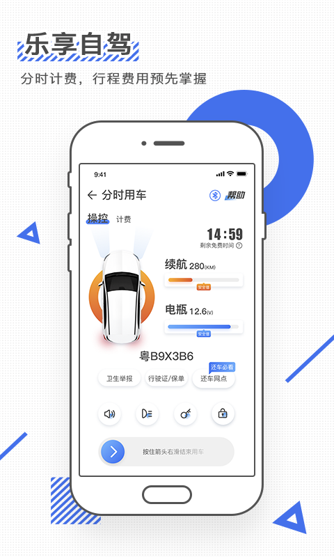 iGO出行app应用截图-5
