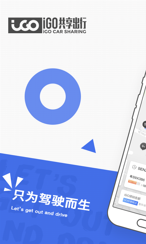 iGO出行app应用截图-1