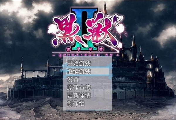 黑兽2魔改版游戏截图-3
