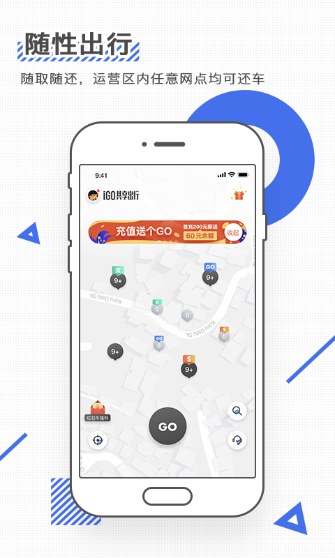 iGO出行app