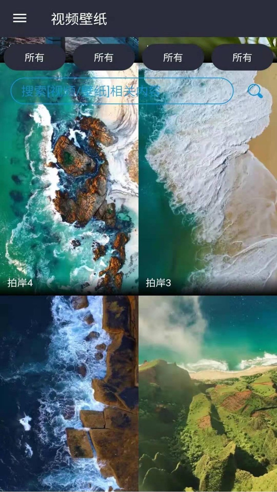 安果视频壁纸应用截图-2