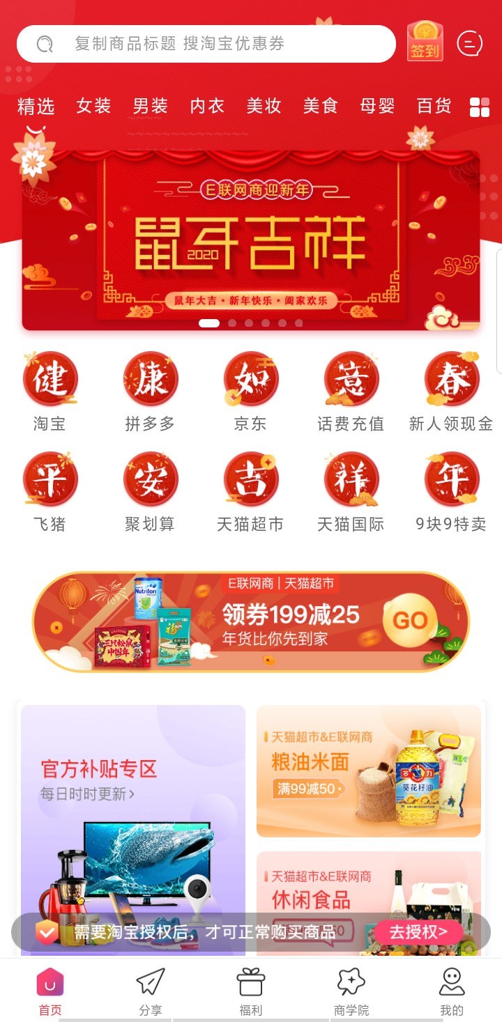 E联网商app