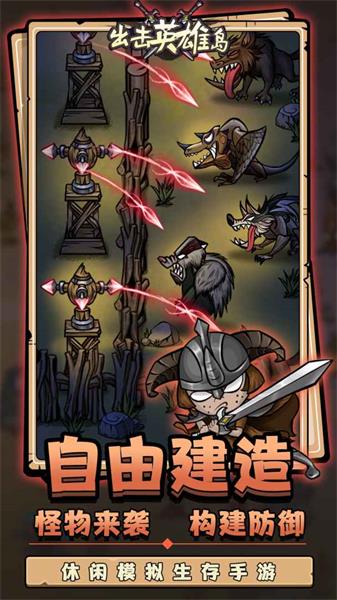 出击英雄岛游戏截图-1