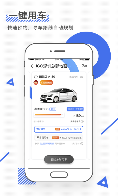 iGO出行app应用截图-4
