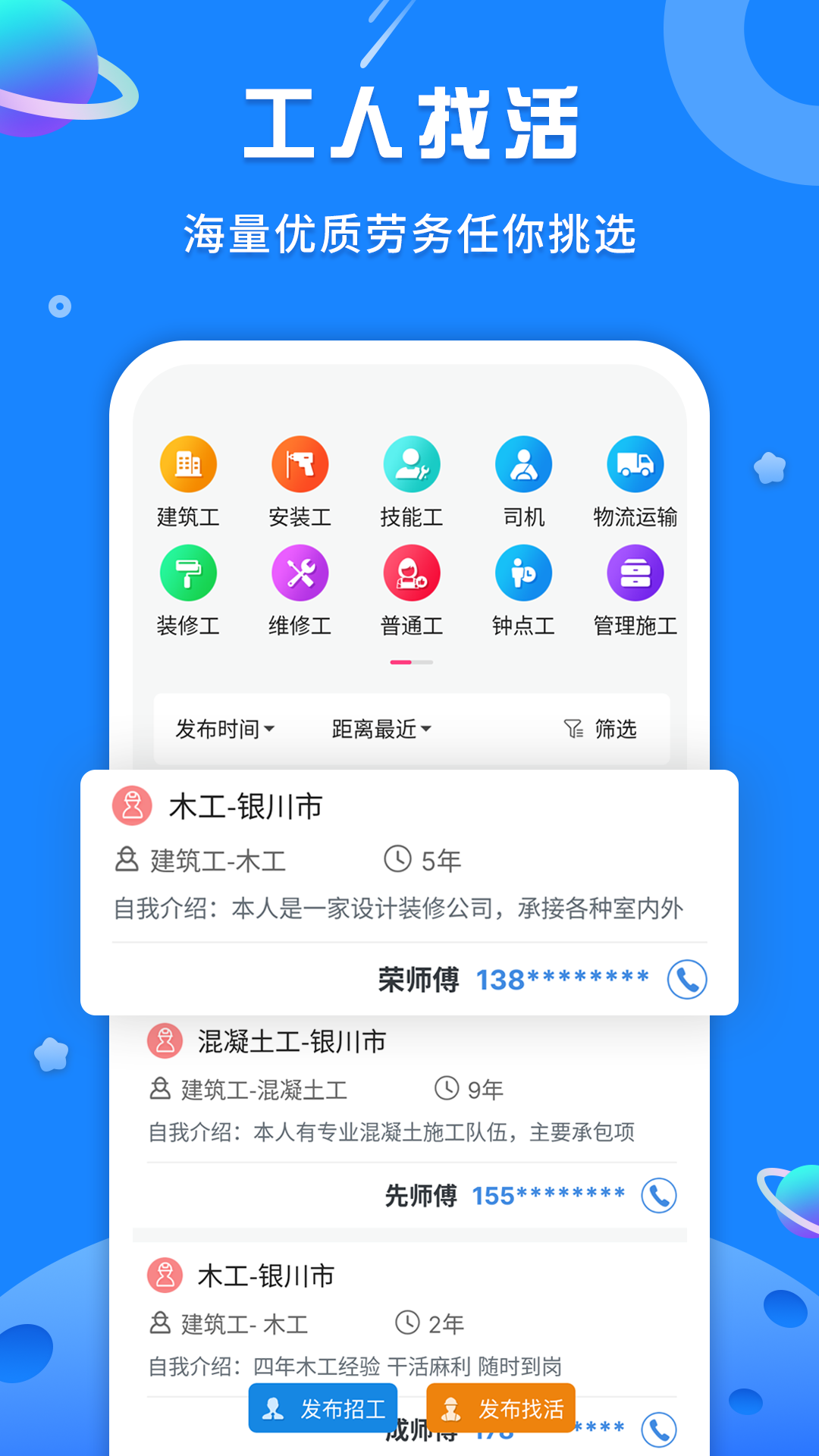 易招工应用截图-2