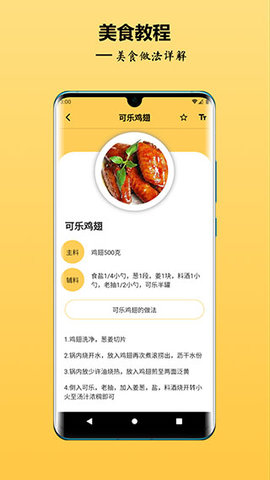 中华美食谱app游戏截图-2
