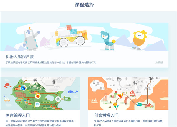 KOOV机器人游戏截图-1