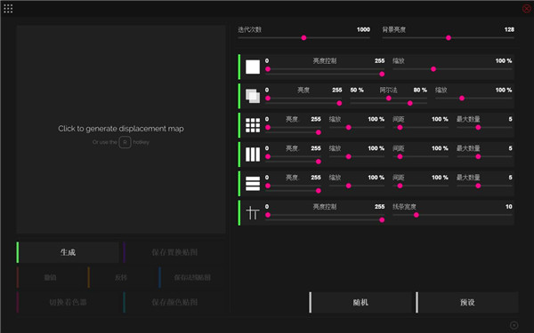 JSplacement汉化版(3D贴图生成器)软件截图-1