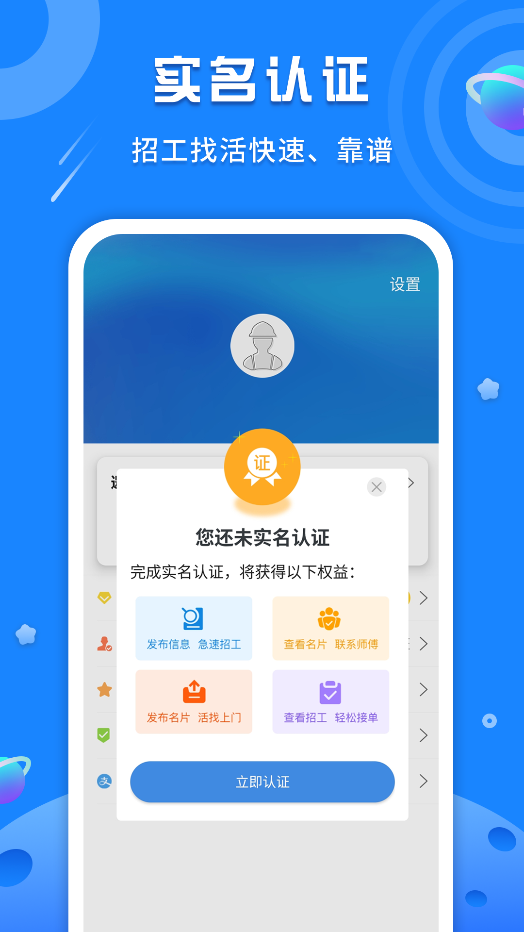 易招工应用截图-3