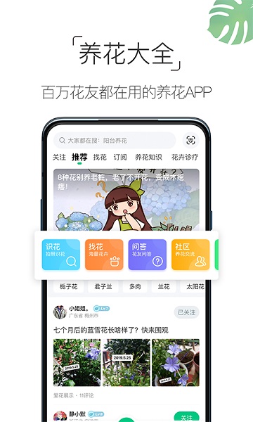 养花大全app游戏截图-2