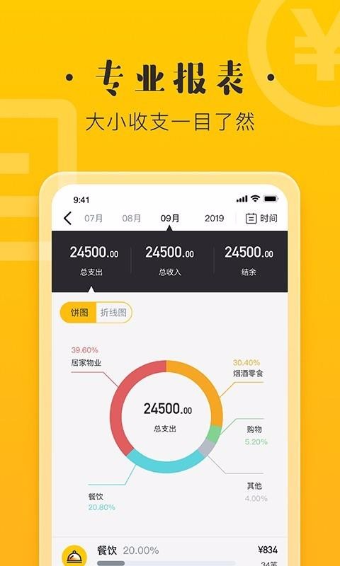 记账宝极速版应用截图-4