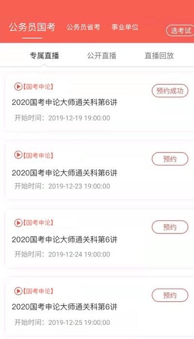 中未教育应用截图-2