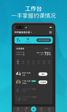 怦怦健身教练应用截图-1