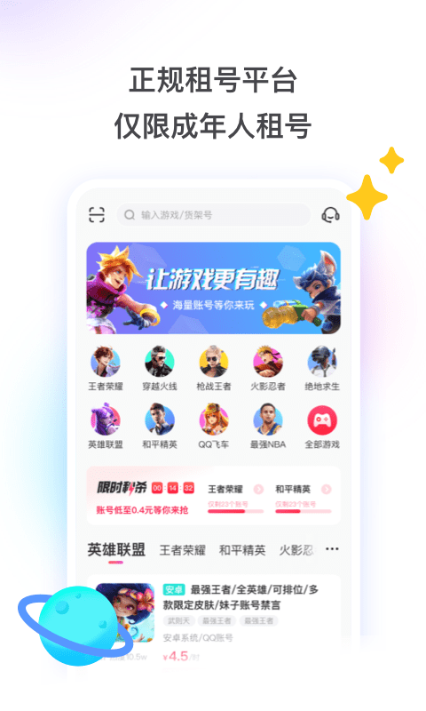 租号玩游戏平台应用截图-1