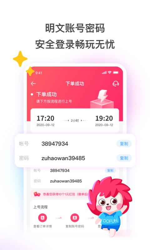 租号玩游戏平台应用截图-2