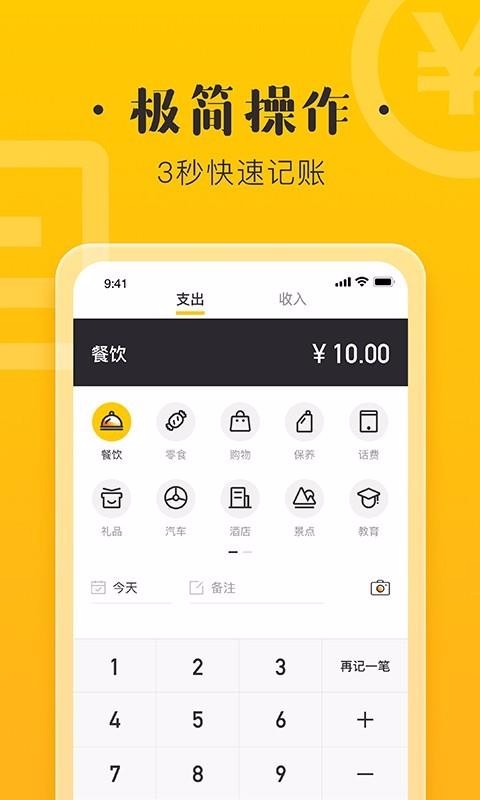 记账宝极速版