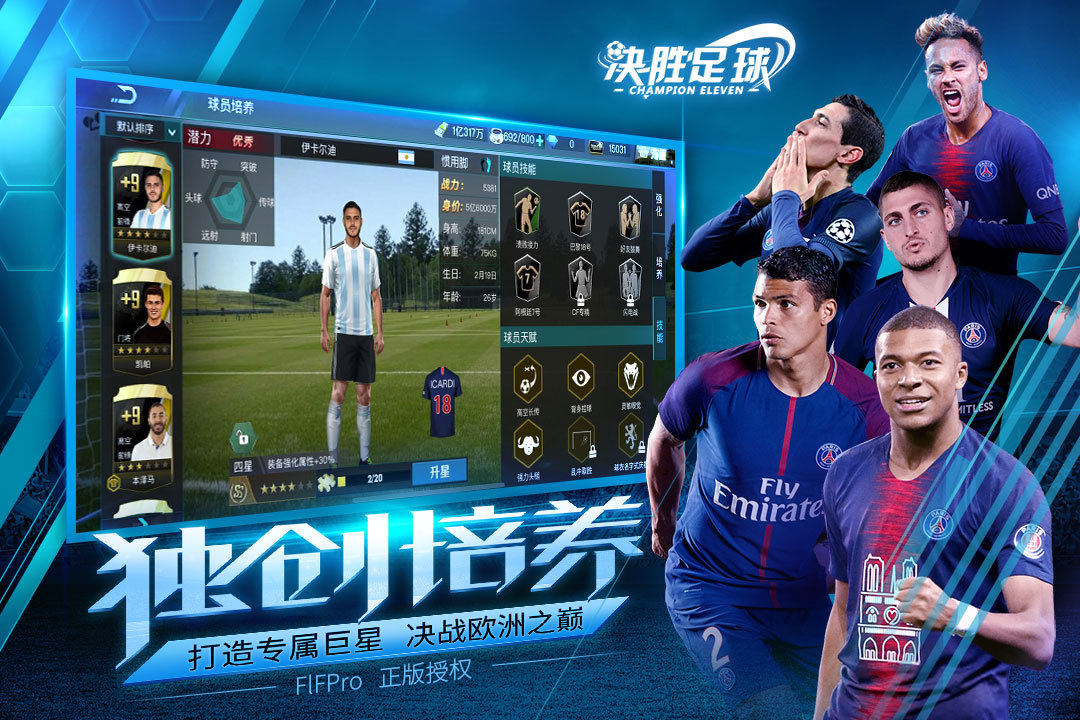 决胜足球游戏截图-4