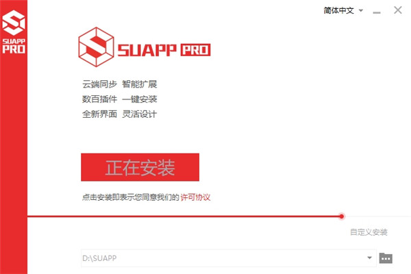 SUAPP(SketchUp插件扩展工具)游戏截图-1