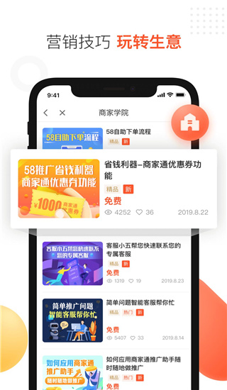 58商家通电脑版软件截图-2