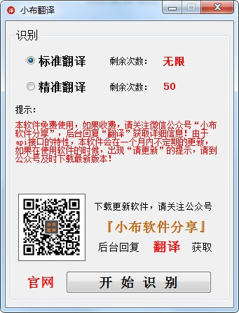小布翻译软件截图-1