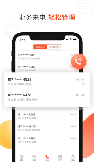 58商家通电脑版软件截图-1
