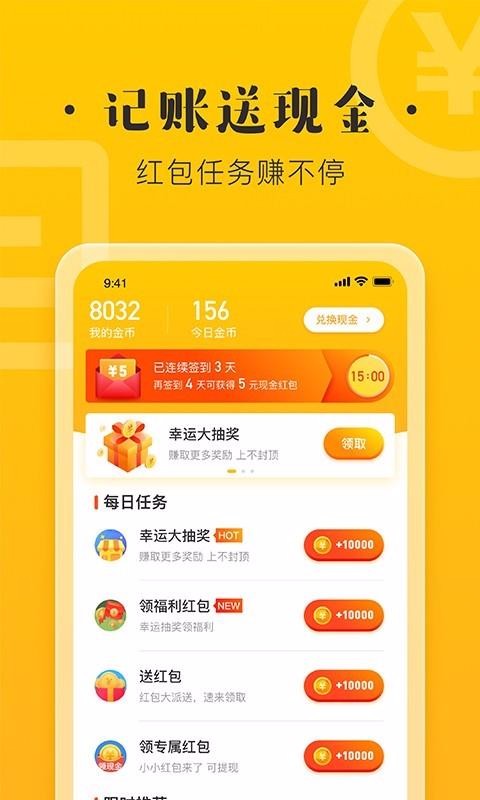 记账宝极速版应用截图-1