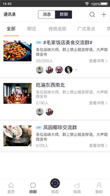 相聚美味应用截图-4