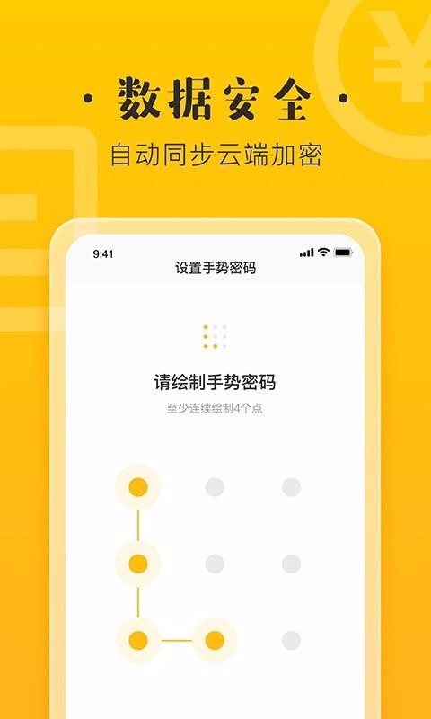 记账宝极速版应用截图-2