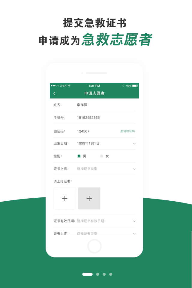 呼唤应用截图-4