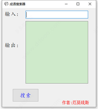 成语搜索器