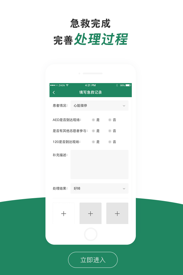呼唤应用截图-1
