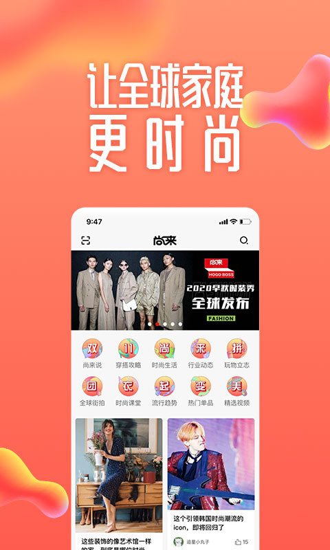 每日尚来app应用截图-3