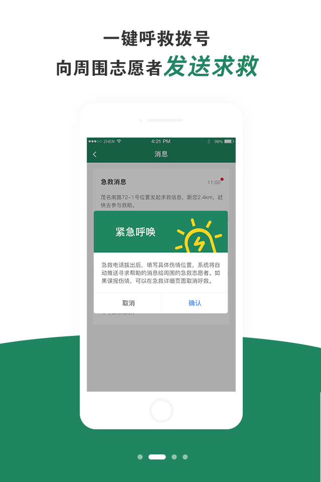 呼唤应用截图-3