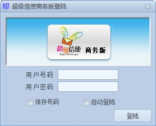 超级信使商务版游戏截图-1